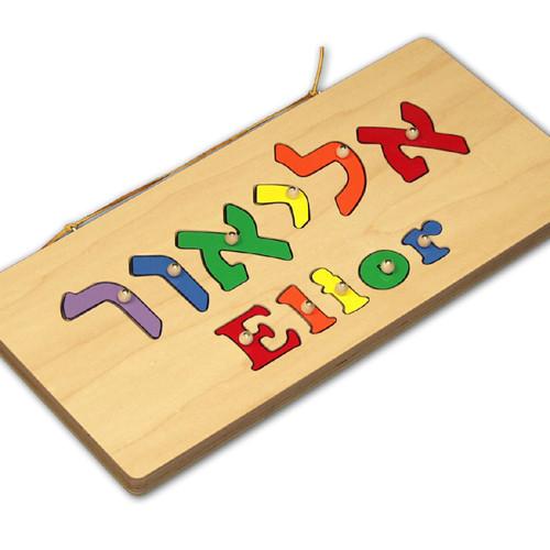 Personalized Hebrew Name Puzzle