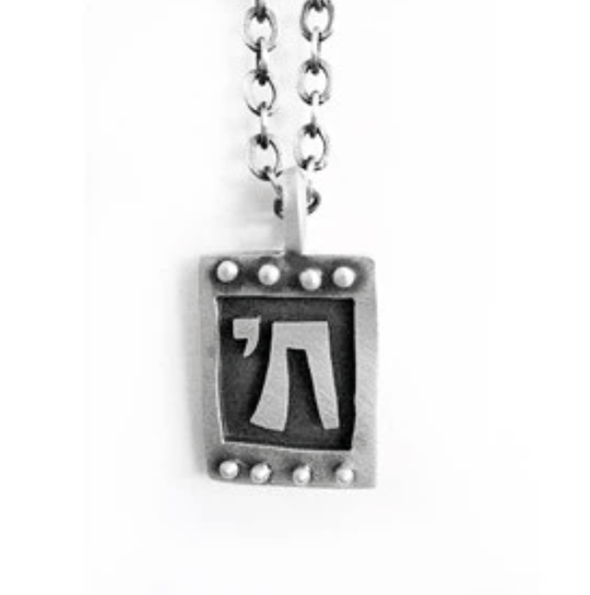 Men's Chai Sterling Silver Necklace by Emily Rosenfeld - Chain or Cord