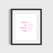 The Verse Prints Song of Songs 3:4 Print
