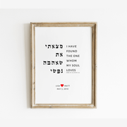 Advah Prints Song of Songs 3:4 Personalized Heart Print