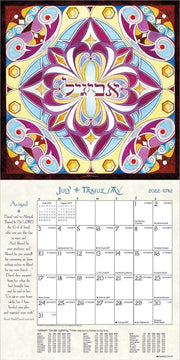 Amber Lotus Publishing Calendars Hebrew Illuminations 2021-2022 Wall Calendar