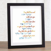 Advah Prints A Blessing in Hebrew for Children - Print