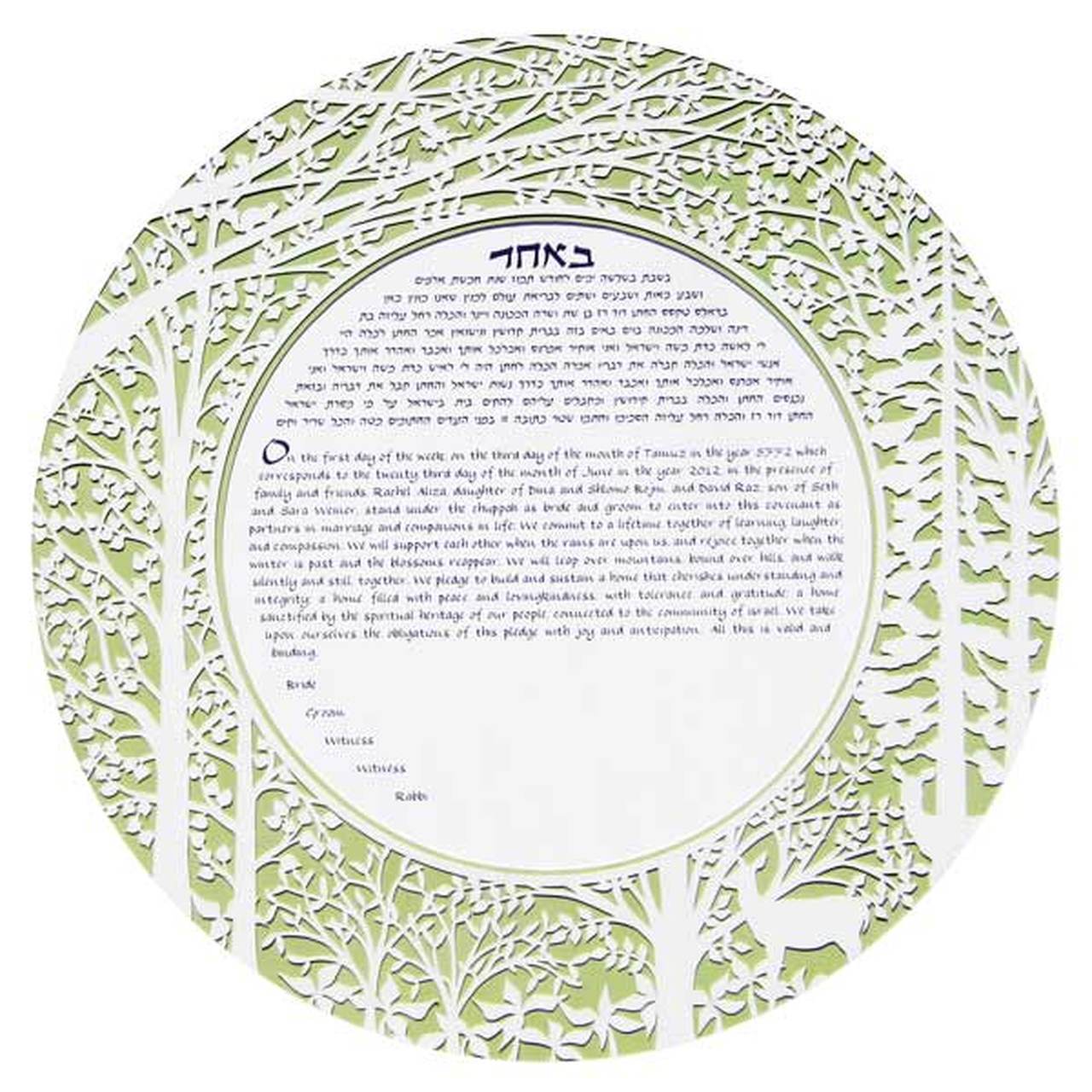Melanie Dankowicz Ketubah No Personalized Text / Green Forest Ketubah by Melanie Dankowicz - (Choice of Colors)