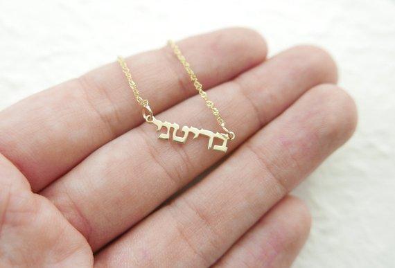 Other Necklaces 14k Mini Gold Hebrew Name Necklace - Cable Chain