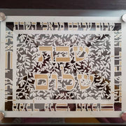 Jennifer Kaplan Designs Challah Accessories Papercut Shabbat Shalom Challah Plate