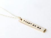 Everything Beautiful Necklaces This Too Shall Pass Vertical Bar Necklace - Gold, Rose Gold or Sterling Silver