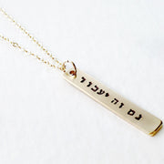Everything Beautiful Necklaces Gold-Filled This Too Shall Pass Vertical Bar Necklace - Gold, Rose Gold or Sterling Silver