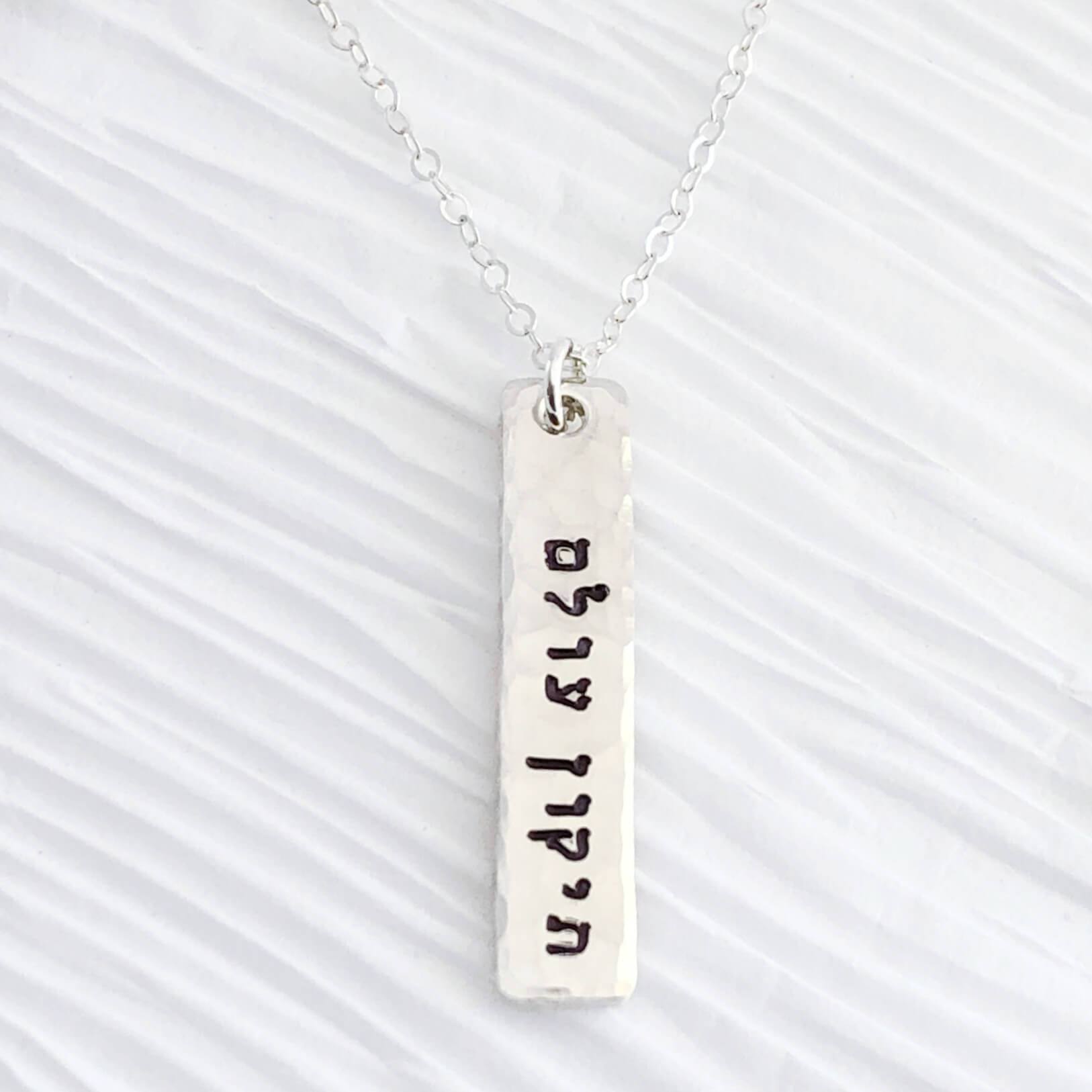 Everything Beautiful Necklaces Silver Tikkun Olam Bar Necklace - Sterling Silver