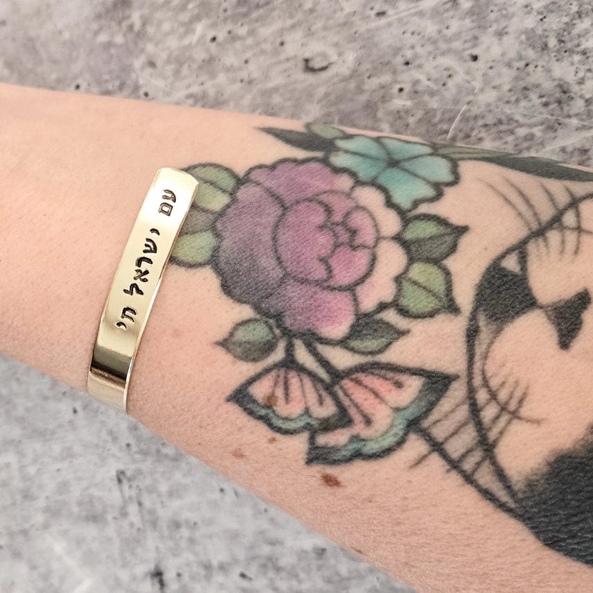Salt and Sparkle - Am Yisrael Chai Prayer Cuff Bracelet - ModernTribe