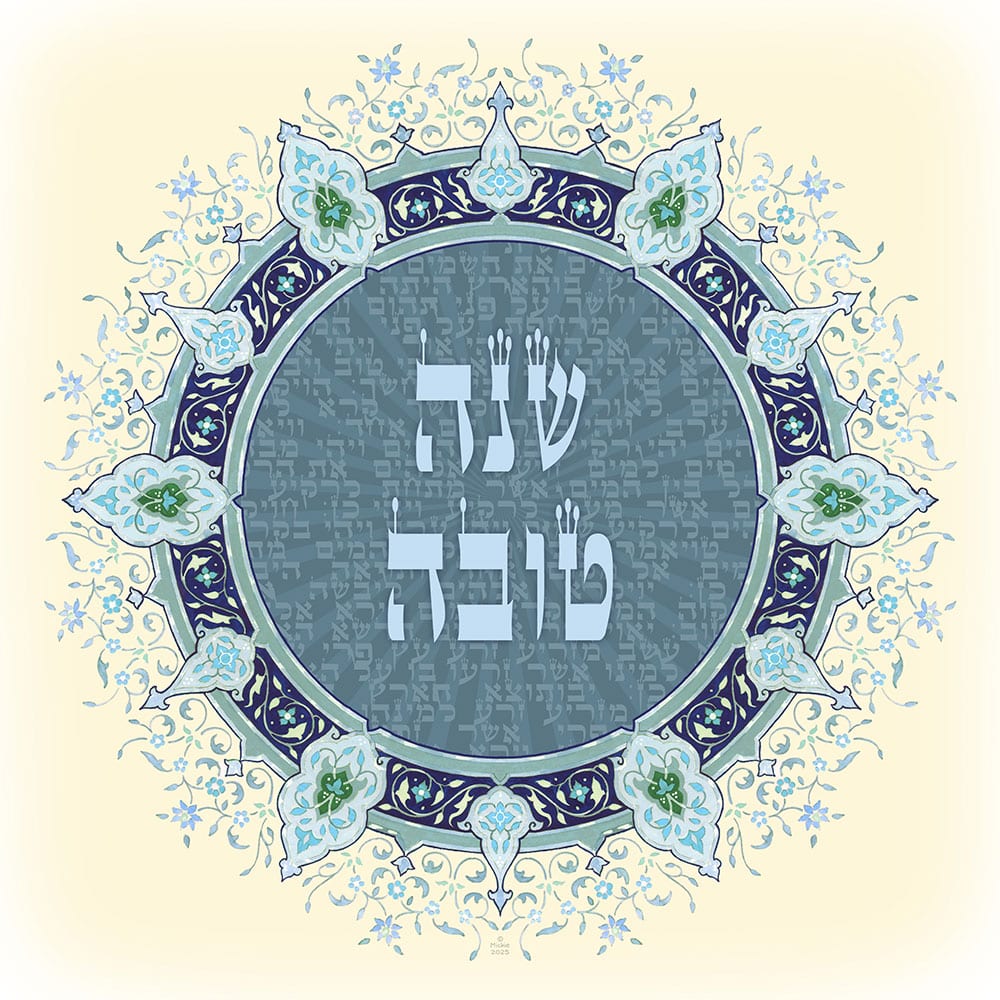Caspi Cards & Art - Mickie Caspi Jewish Art Calendar - 5786/2026 - ModernTribe