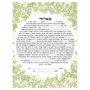 Caspi Cards & Art - Fern Bower Giclee Ketubah by Mickie Caspi (Choice of Colors) - ModernTribe