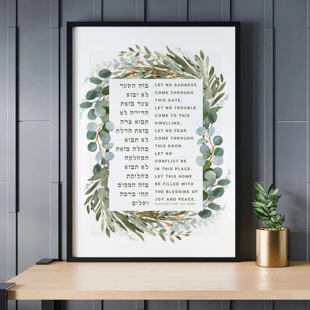 The Verse - Birkat Habayit Prayer for the Home Print - Botanical Watercolor - ModernTribe