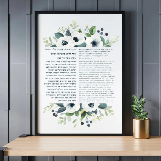 Shabbat Candles Bracha Print