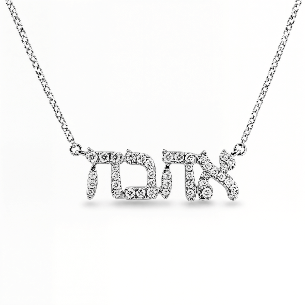Izakov Fine Jewelry Necklaces Hebrew Love Diamond Necklace - 14k Yellow, White or Rose Gold
