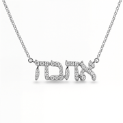 Izakov Fine Jewelry Necklaces Hebrew Love Diamond Necklace - 14k Yellow, White or Rose Gold