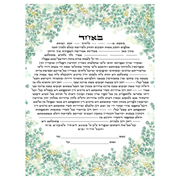 Caspi Cards & Art - Fern Bower Giclee Ketubah by Mickie Caspi (Choice of Colors) - ModernTribe