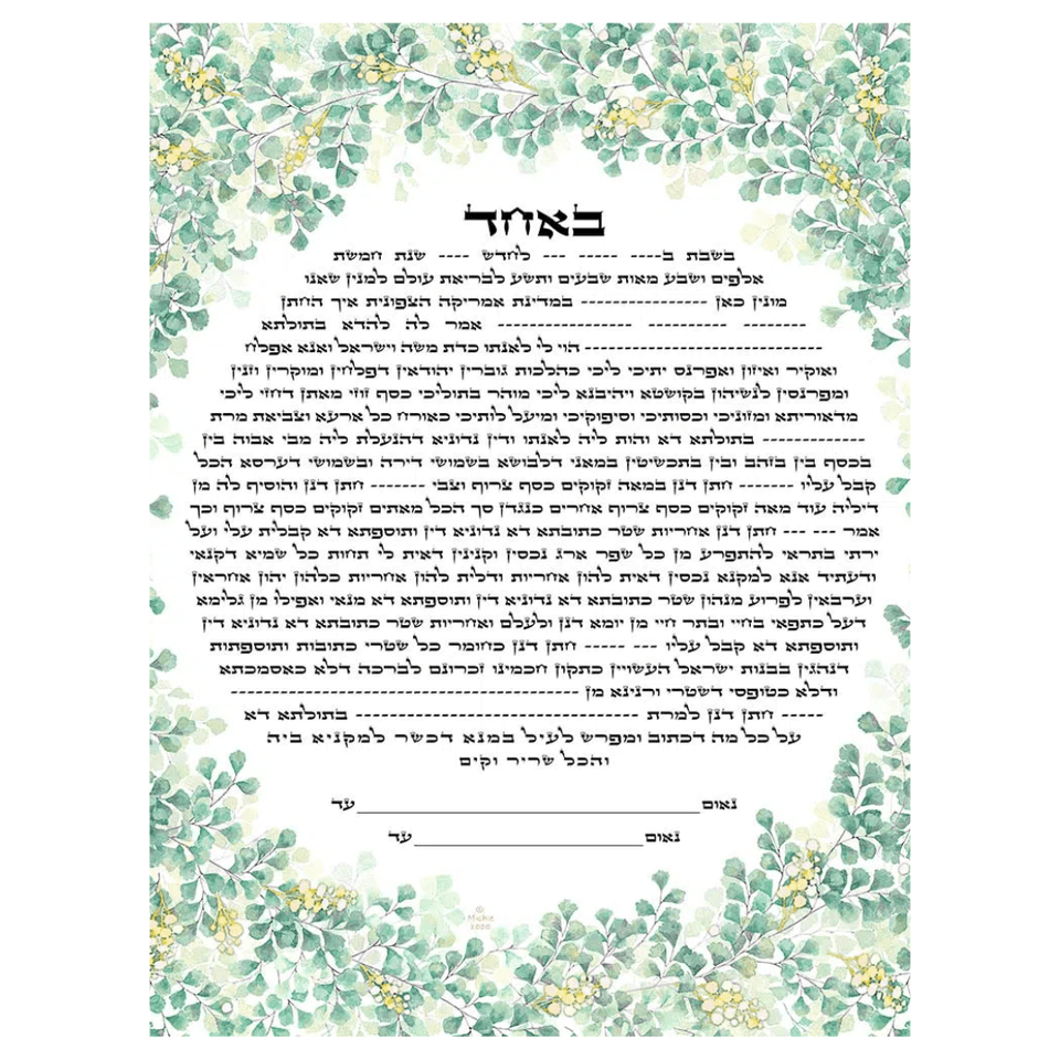 Caspi Cards & Art Ketubahs Summer / 17" x 17" Fern Bower Giclee Ketubah by Mickie Caspi (Choice of Colors)