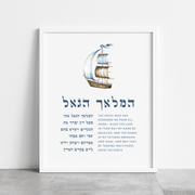 The Verse Prints White Wood Frame / 12x16 The Jewish Nursery Wall Art Boat Bundle - Set of 3