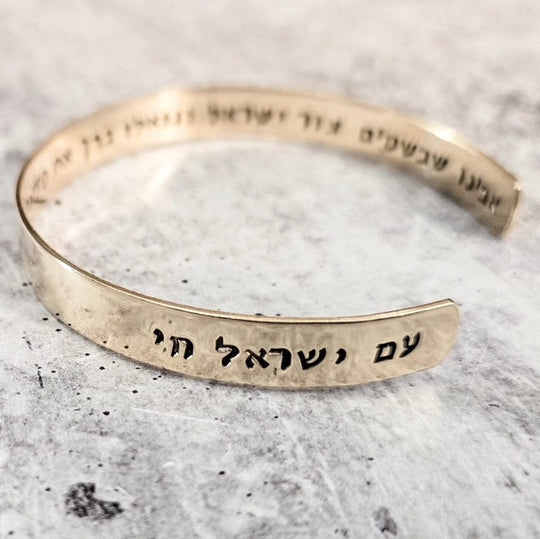 Am Yisrael Chai Prayer Cuff Bracelet