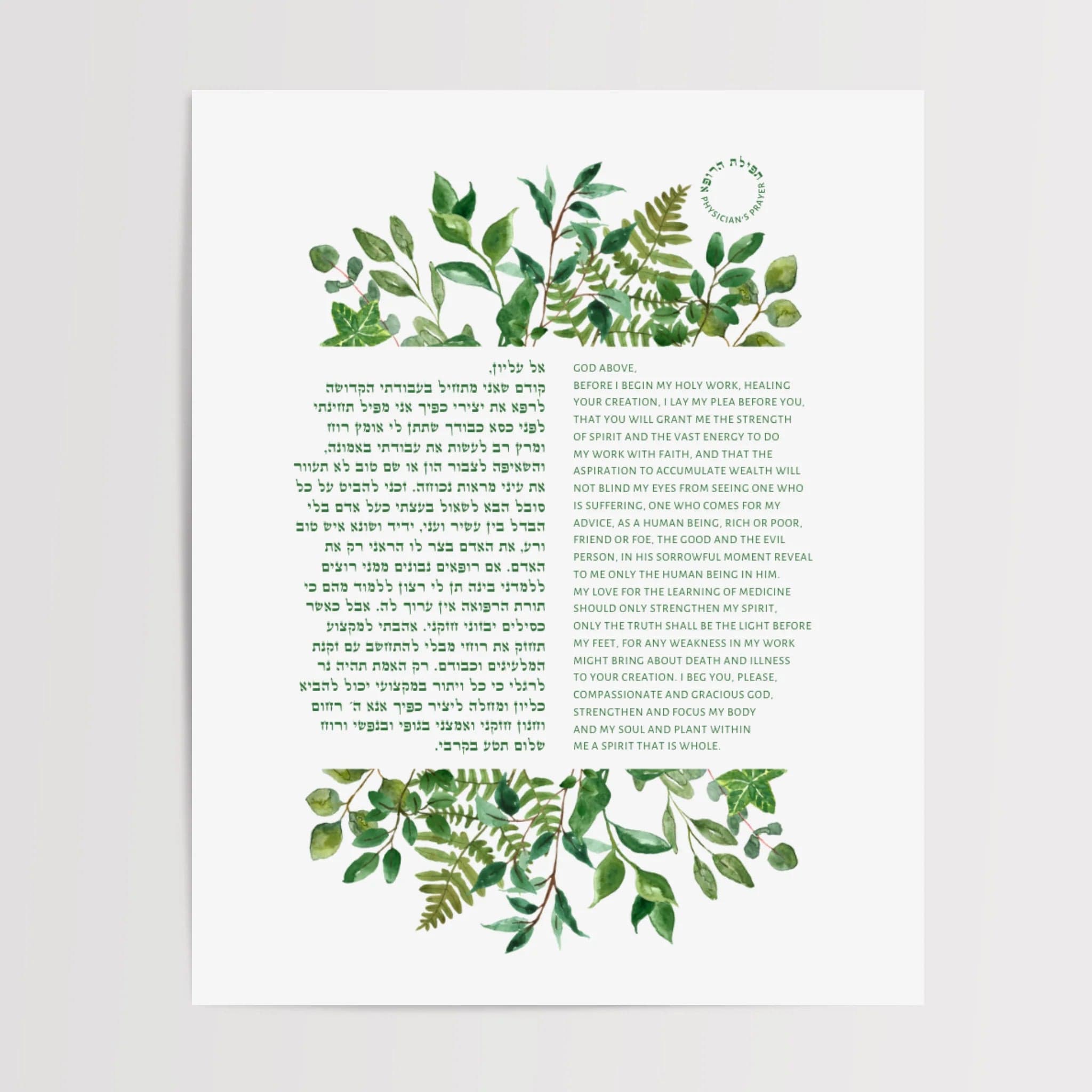 The Physician's Prayer for Doctors and Nurses Print