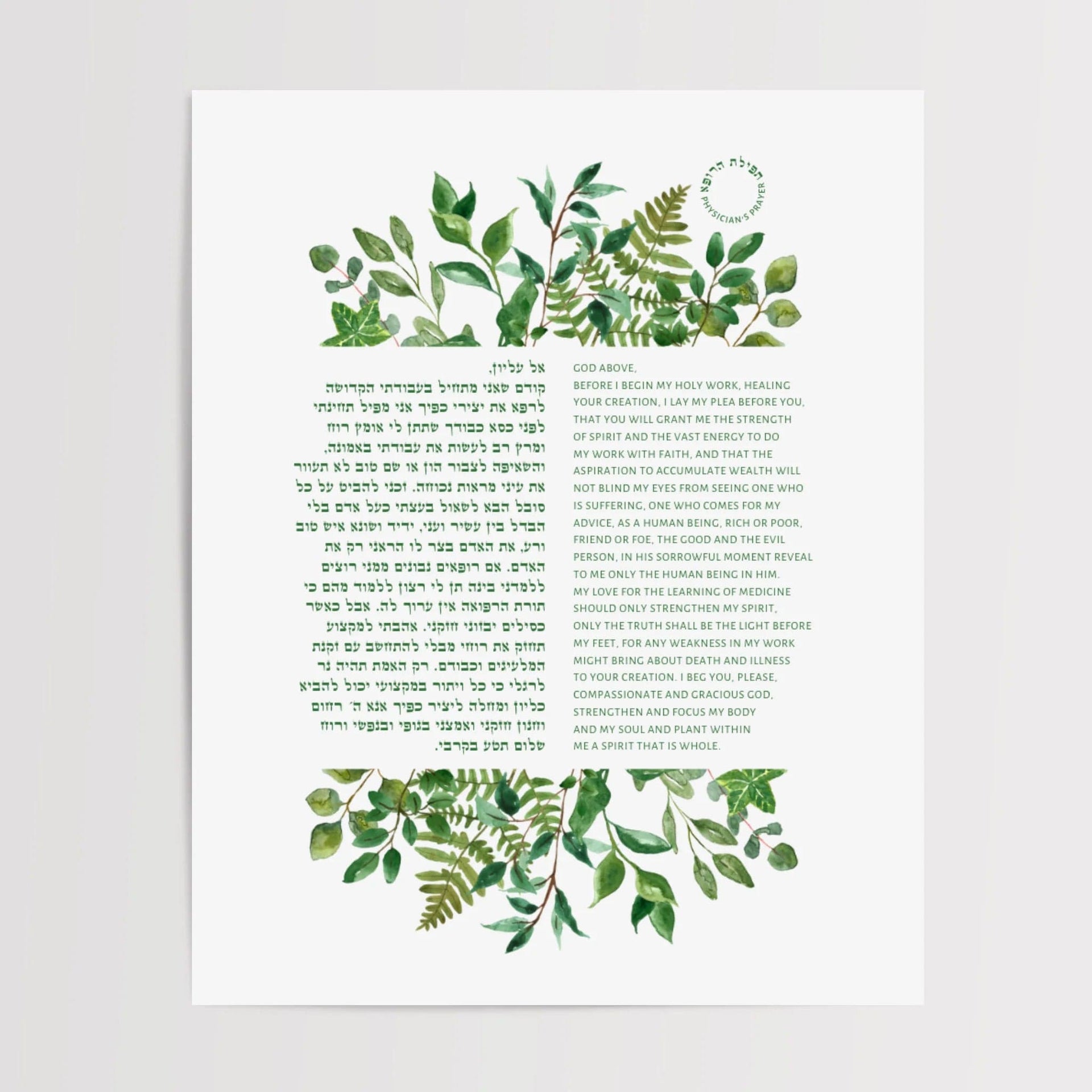 The Verse Prints The Physician's Prayer for Doctors and Nurses Print