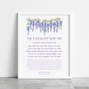 The Verse Prints The Bedtime Shema by The Verse - Personalized