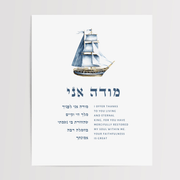The Verse Prints The Jewish Nursery Wall Art Boat Bundle - Set of 3