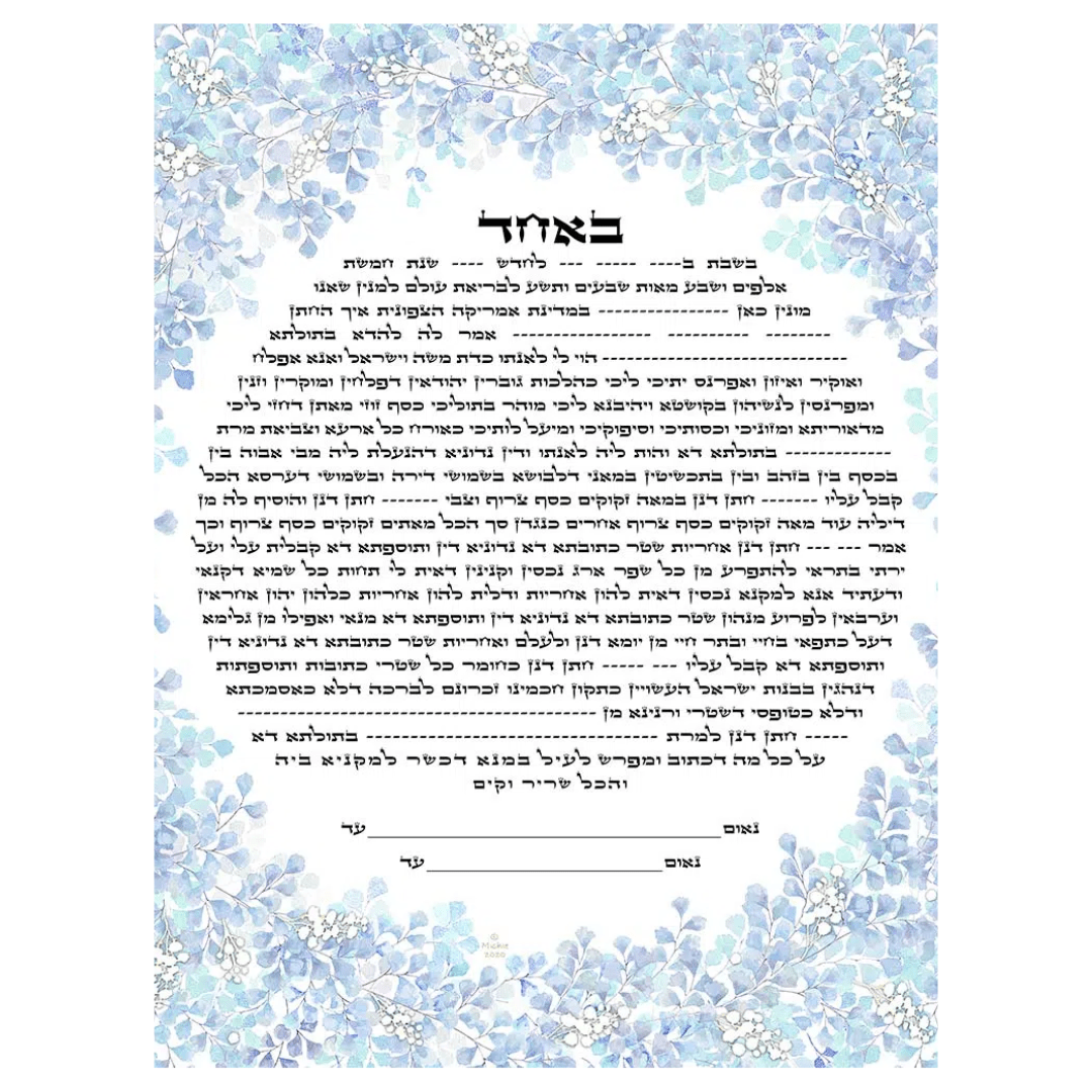 Caspi Cards & Art - Fern Bower Giclee Ketubah by Mickie Caspi (Choice of Colors) - ModernTribe