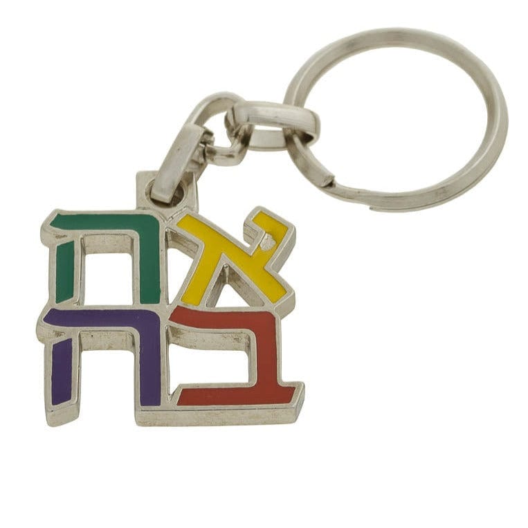 Israel Museum Bookend Rainbow Ahava Keyring - Rainbow