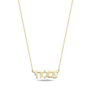 Alef Bet Necklaces Am Israel Chai Necklace with Star of David - 14k Yellow Gold