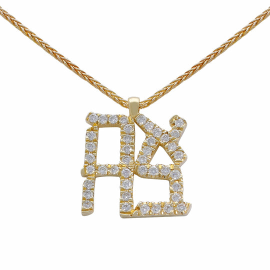 Diamond Ahava Necklace by Israel Museum - 14k Gold
