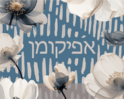 Sobre Meza - Nude Bloom Matzah Cover and Afikoman Bag Set - ModernTribe