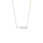 Miriam Merenfeld Jewelry Necklaces Sterling Silver / 15" Ava Hebrew Nameplate Necklace - (Sterling Silver, Gold-Plated or Two-Tone)