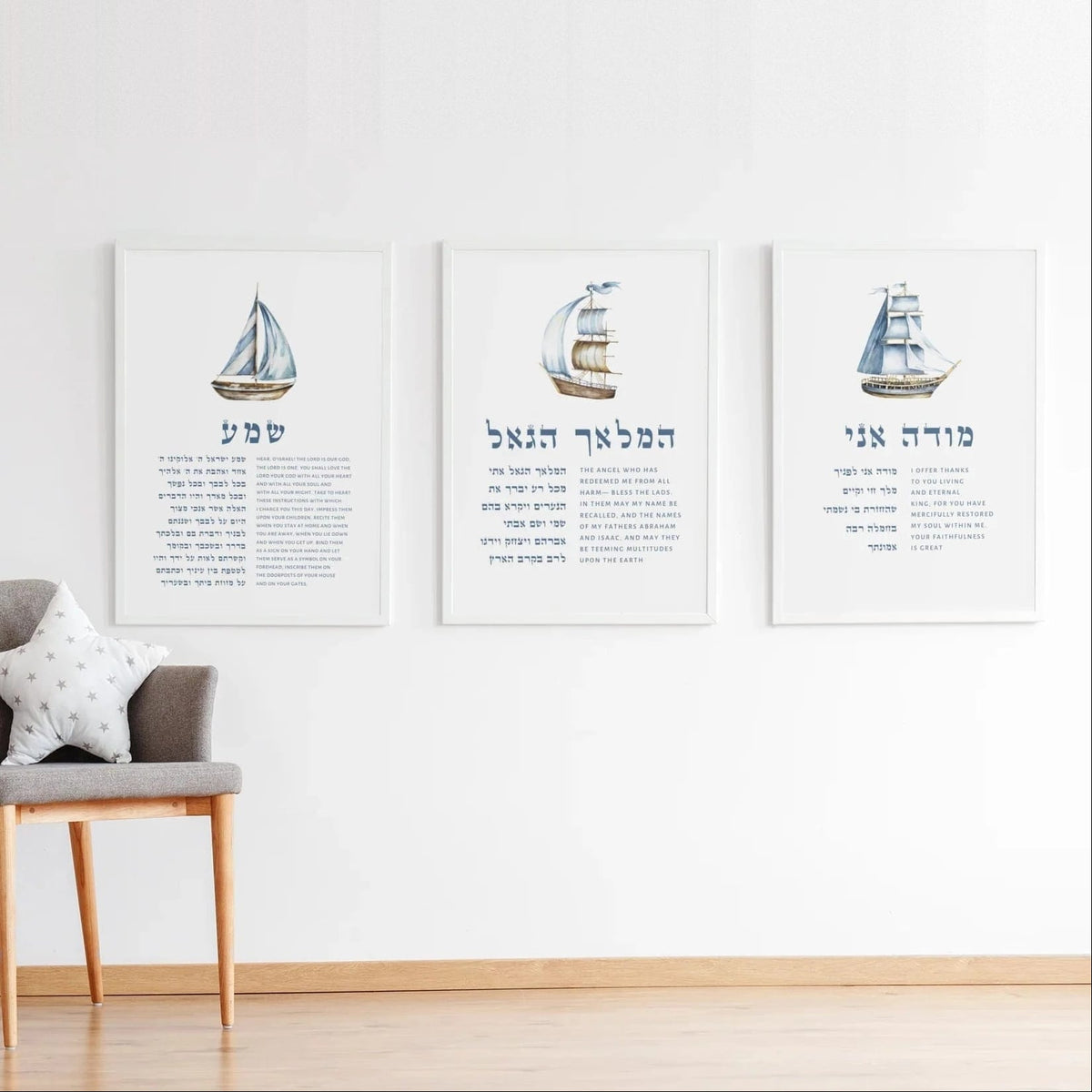 The Verse Prints White Wood Frame / 8" x 12" The Jewish Nursery Wall Art Boat Bundle - Set of Three