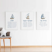 The Verse Prints White Wood Frame / 8" x 12" The Jewish Nursery Wall Art Boat Bundle - Set of Three