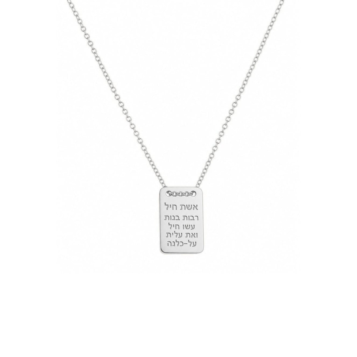 Miriam Merenfeld Jewelry Necklaces Sterling Silver / 16" Women of Valor Eishet Chayil ID Necklace - (Sterling Silver or Gold-Plated)
