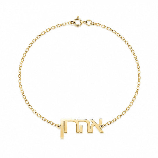 Galia Hebrew Nameplate Bracelet by Miriam Merenfeld - (Sterling Silver or Gold-Plated)