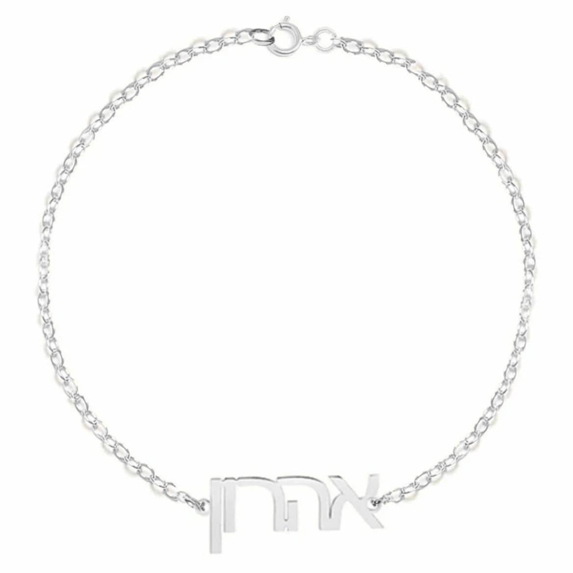 Miriam Merenfeld Jewelry Bracelets Sterling Silver / 6" Galia Hebrew Nameplate Bracelet by Miriam Merenfeld - (Sterling Silver or Gold-Plated)