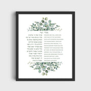 The Verse Prints Botanical Asher Yatzar by The Verse