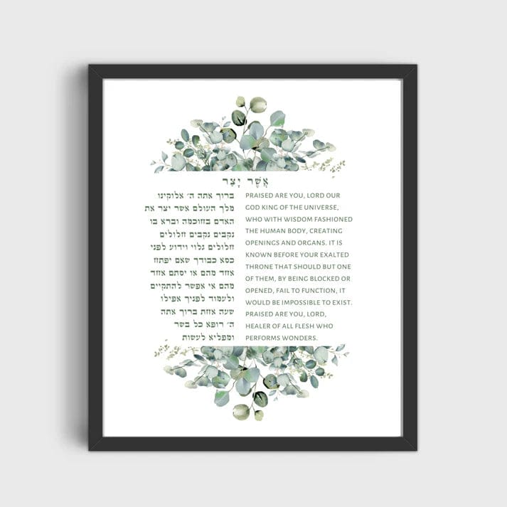 The Verse Prints Botanical Asher Yatzar by The Verse