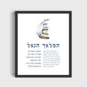 The Verse Prints Black Wood Frame / 8x12 The Jewish Nursery Wall Art Boat Bundle - Set of 3