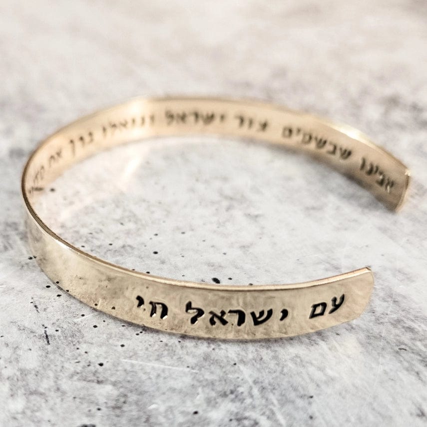 Salt and Sparkle - Am Yisrael Chai Prayer Cuff Bracelet - ModernTribe