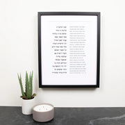 The Verse Prints Poplar Wood Custom Framed Deuteronomy 6:4-9 Artwork