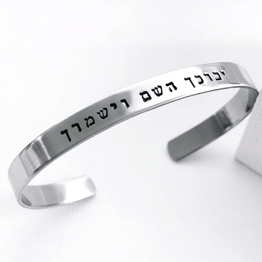 May HaShem Bless You Hebrew Bracelet - Stainless Steel