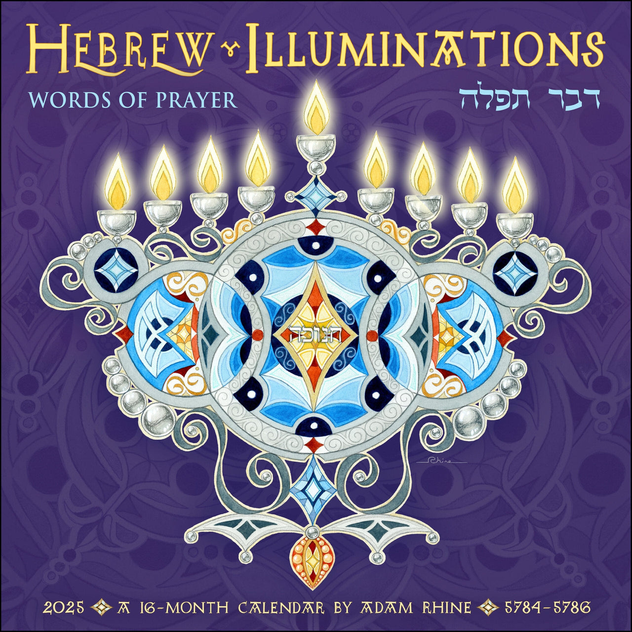 Amber Lotus Publishing Calendars Hebrew Illuminations 5784/2025 Wall Calendar