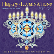 Amber Lotus Publishing Calendars Hebrew Illuminations 5784/2025 Wall Calendar