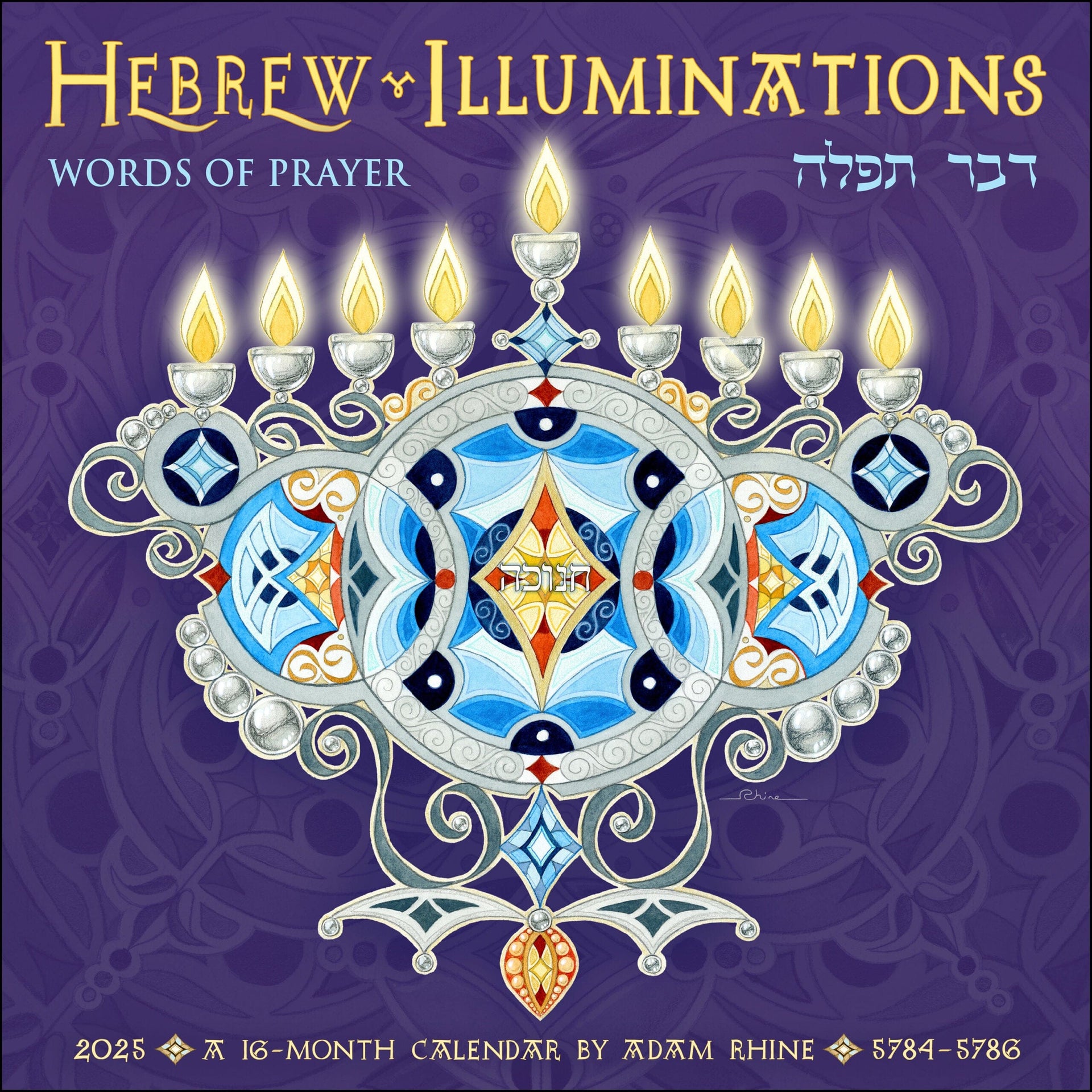 Amber Lotus Publishing Calendars Hebrew Illuminations 5784/2025 Wall Calendar