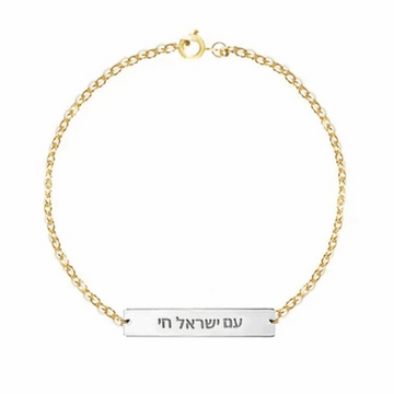 Miriam Merenfeld Jewelry Bracelets Am Yisrael Chai Plate Bracelet by Miriam Merenfeld - (Sterling Silver, Two-Tone or Gold-Plated)