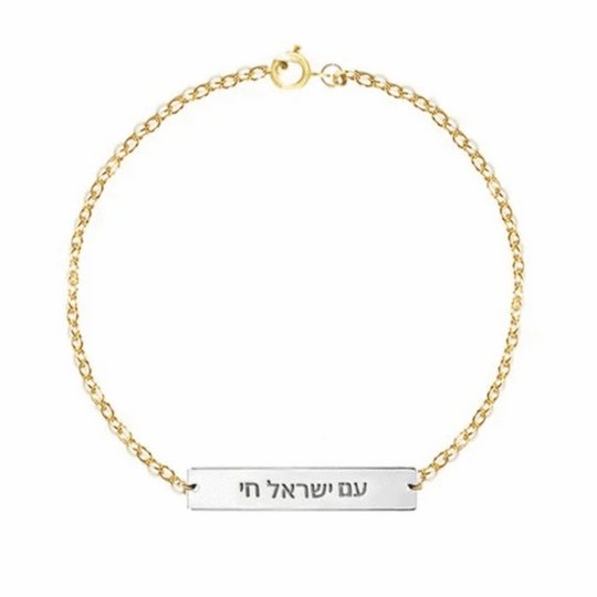 Am Yisrael Chai Plate Bracelet by Miriam Merenfeld - (Sterling Silver, Two-Tone or Gold-Plated)