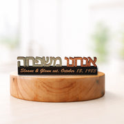 Glenn Grubard Designs - Handmade Personalized Anachnu Mishpacha Sculpture by Glenn Grubard - ModernTribe